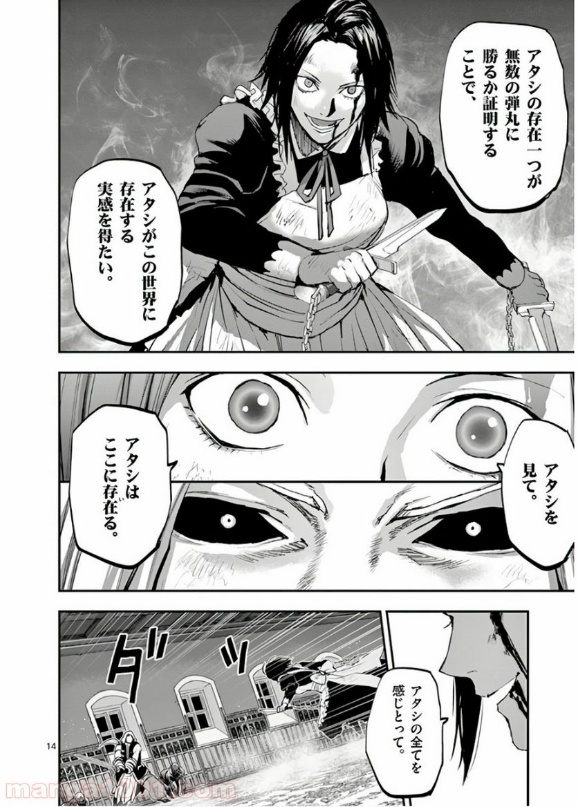 銀狼ブラッドボーン - 第67話 - Page 14