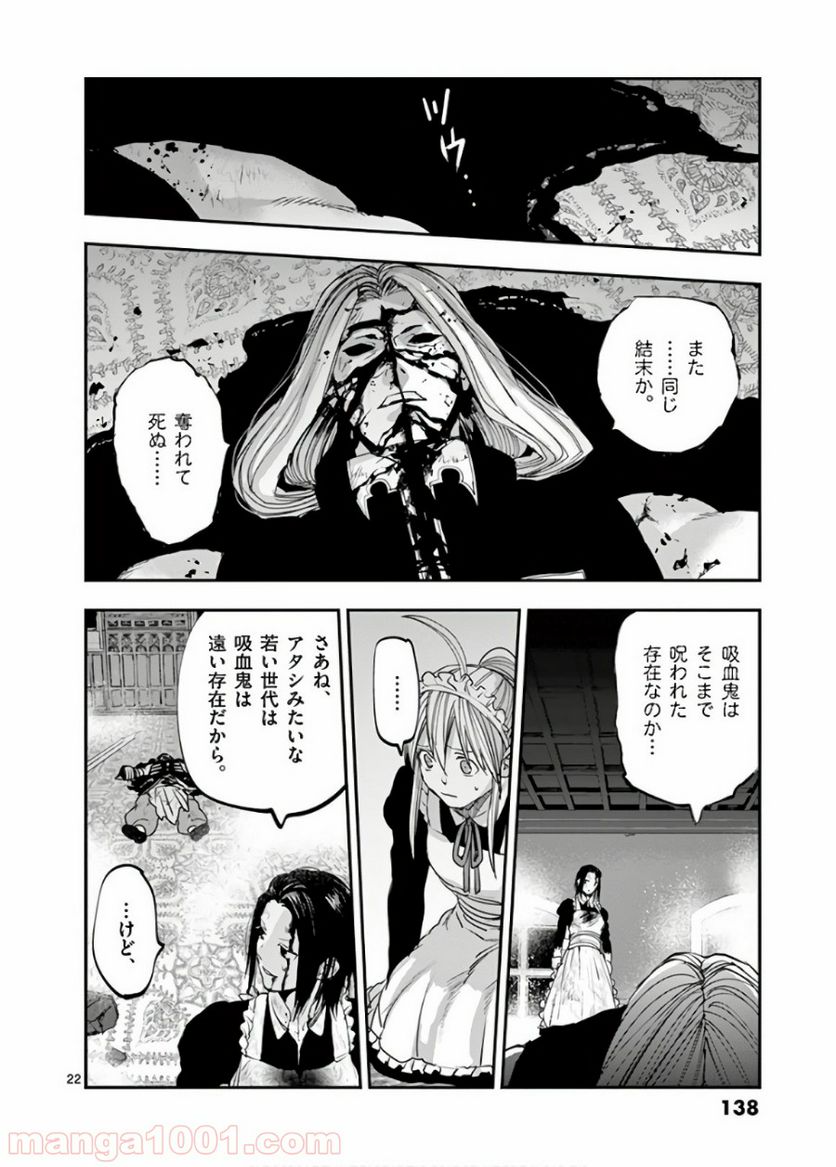 銀狼ブラッドボーン - 第67話 - Page 22