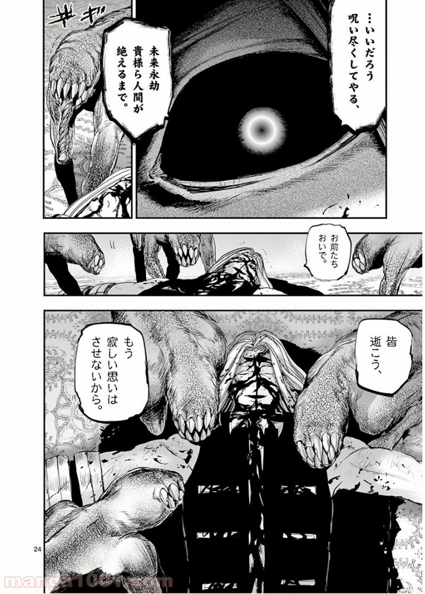 銀狼ブラッドボーン - 第67話 - Page 24