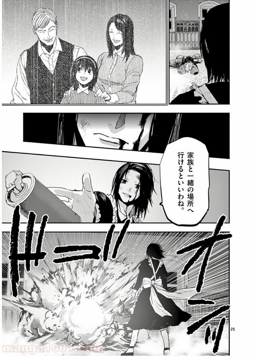 銀狼ブラッドボーン - 第67話 - Page 25