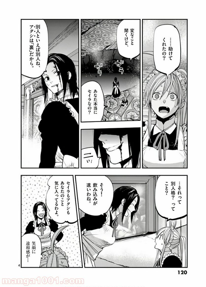 銀狼ブラッドボーン - 第67話 - Page 4