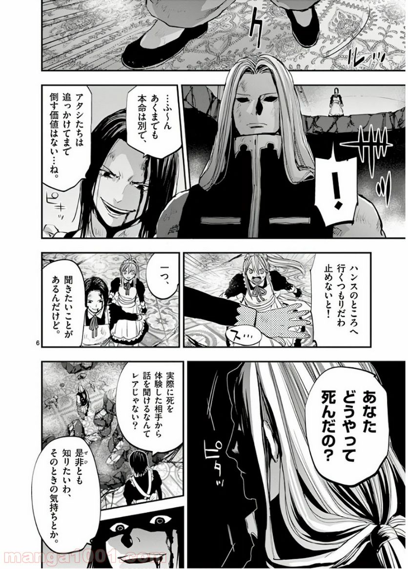 銀狼ブラッドボーン - 第67話 - Page 6