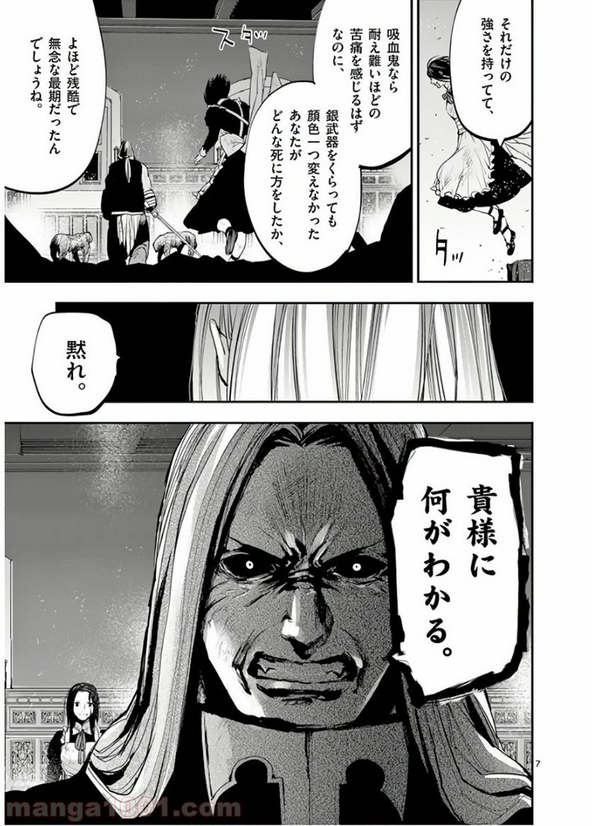 銀狼ブラッドボーン - 第67話 - Page 7