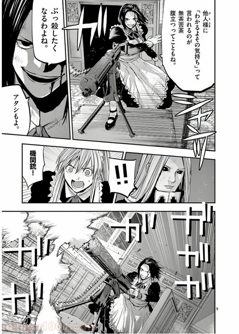 銀狼ブラッドボーン - 第67話 - Page 9