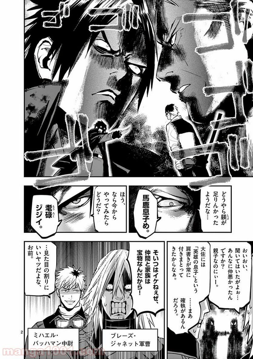 銀狼ブラッドボーン - 第39話 - Page 2