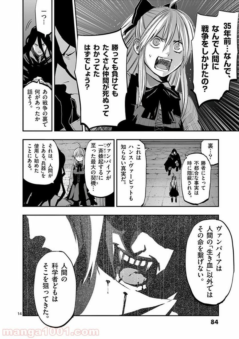 銀狼ブラッドボーン - 第39話 - Page 14