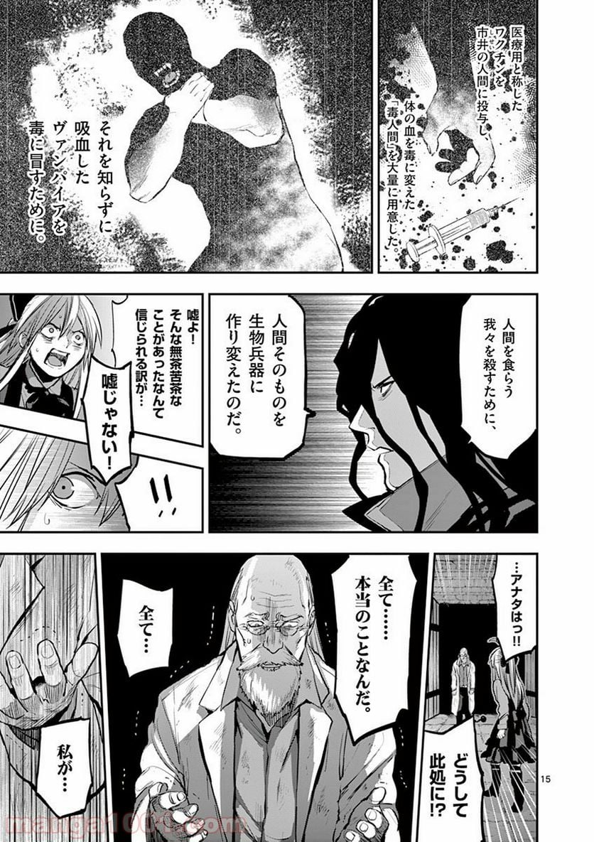 銀狼ブラッドボーン - 第39話 - Page 15