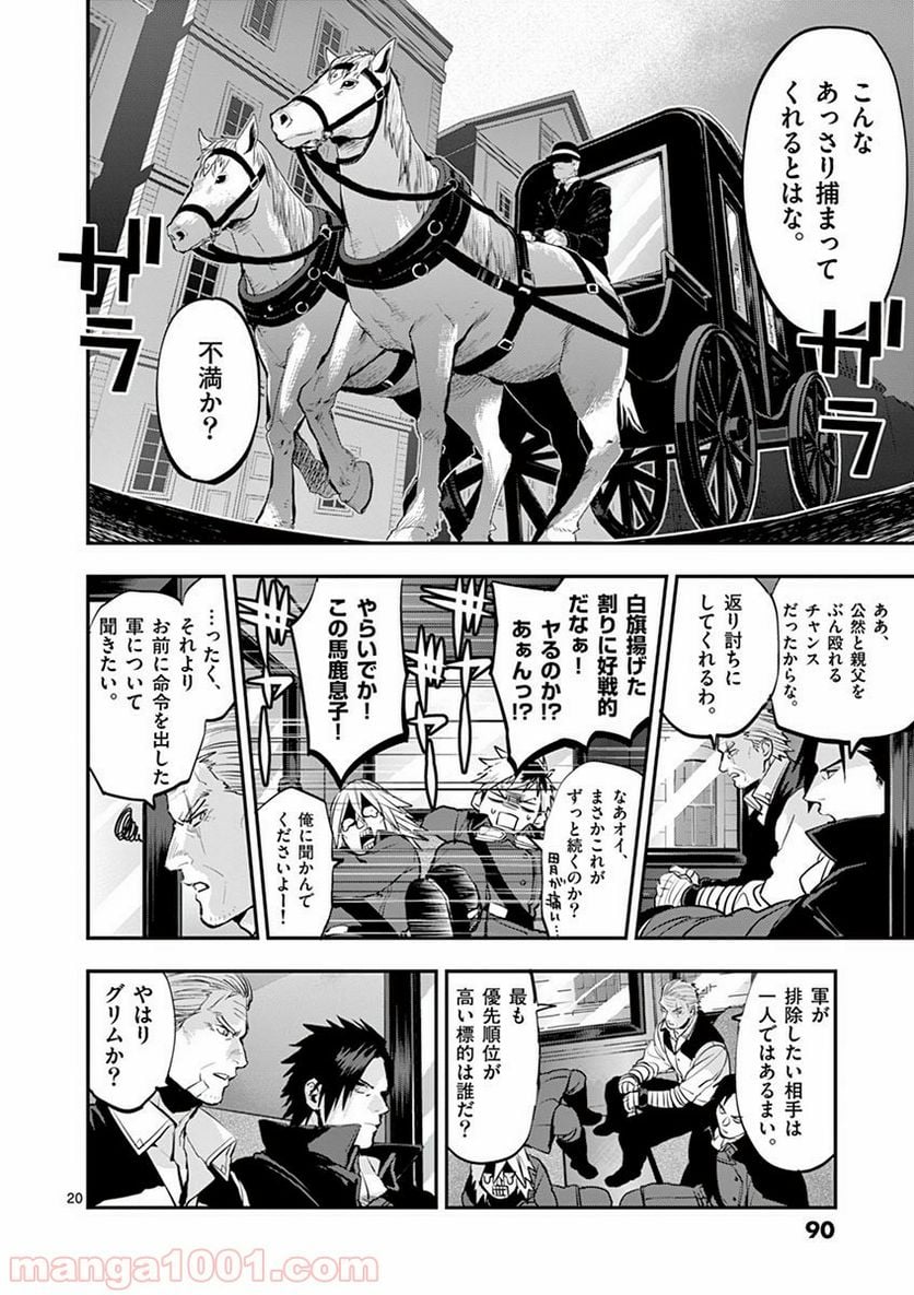 銀狼ブラッドボーン - 第39話 - Page 20