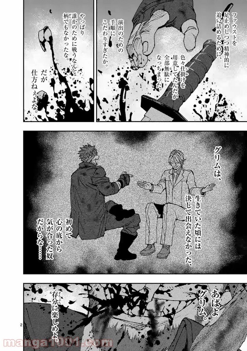 銀狼ブラッドボーン 第117話 - Page 2