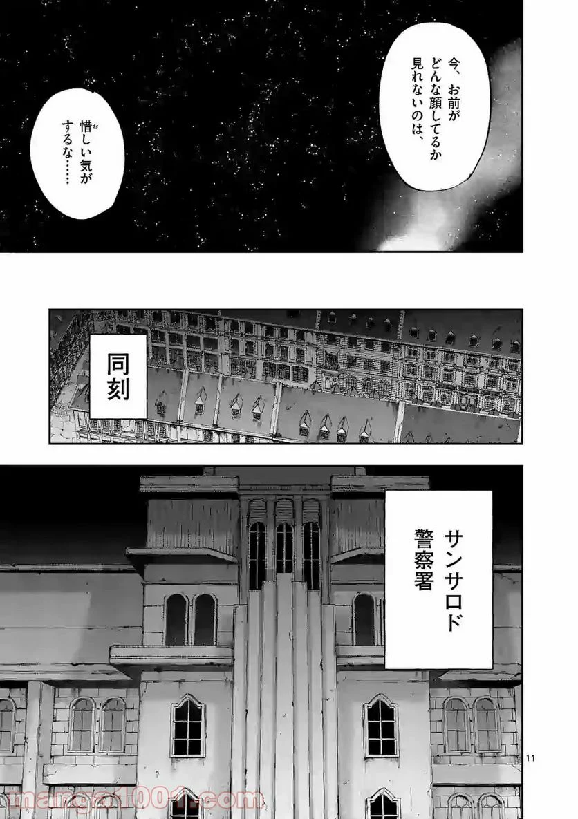 銀狼ブラッドボーン 第117話 - Page 11