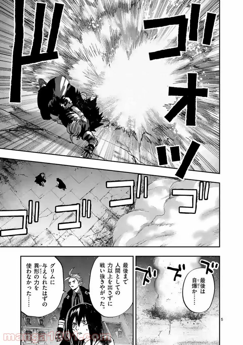 銀狼ブラッドボーン 第117話 - Page 5