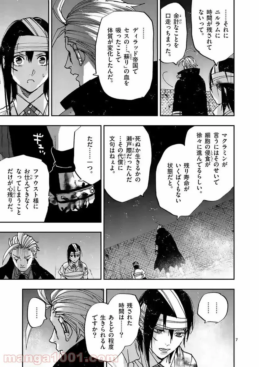 銀狼ブラッドボーン 第117話 - Page 7