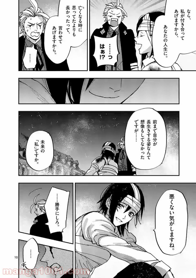 銀狼ブラッドボーン - 第117話 - Page 10