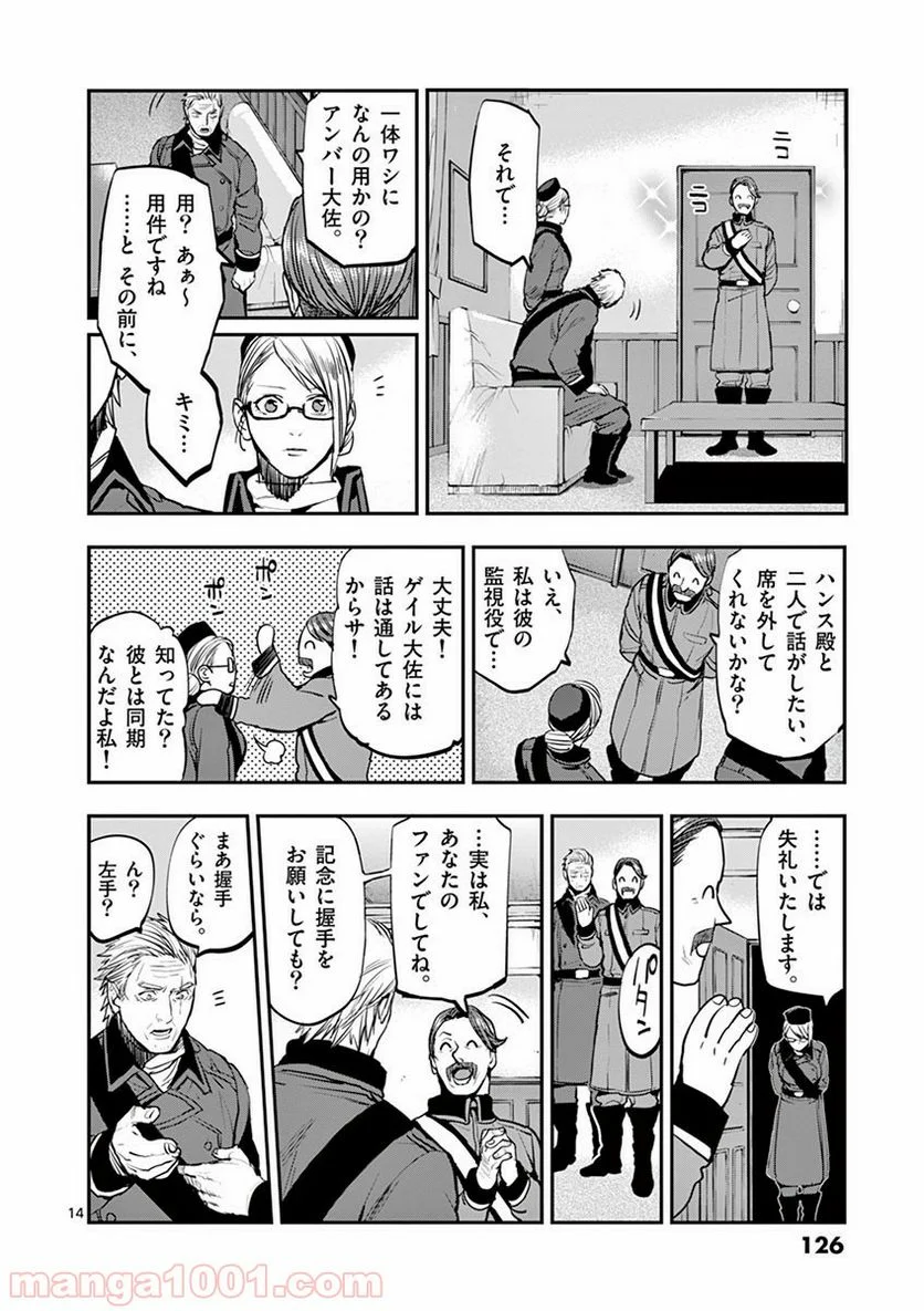 銀狼ブラッドボーン - 第41話 - Page 14