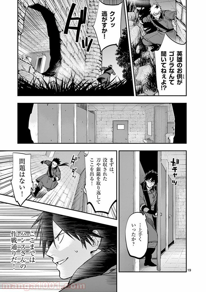 銀狼ブラッドボーン - 第41話 - Page 19