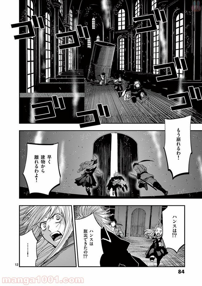 銀狼ブラッドボーン - 第56話 - Page 12