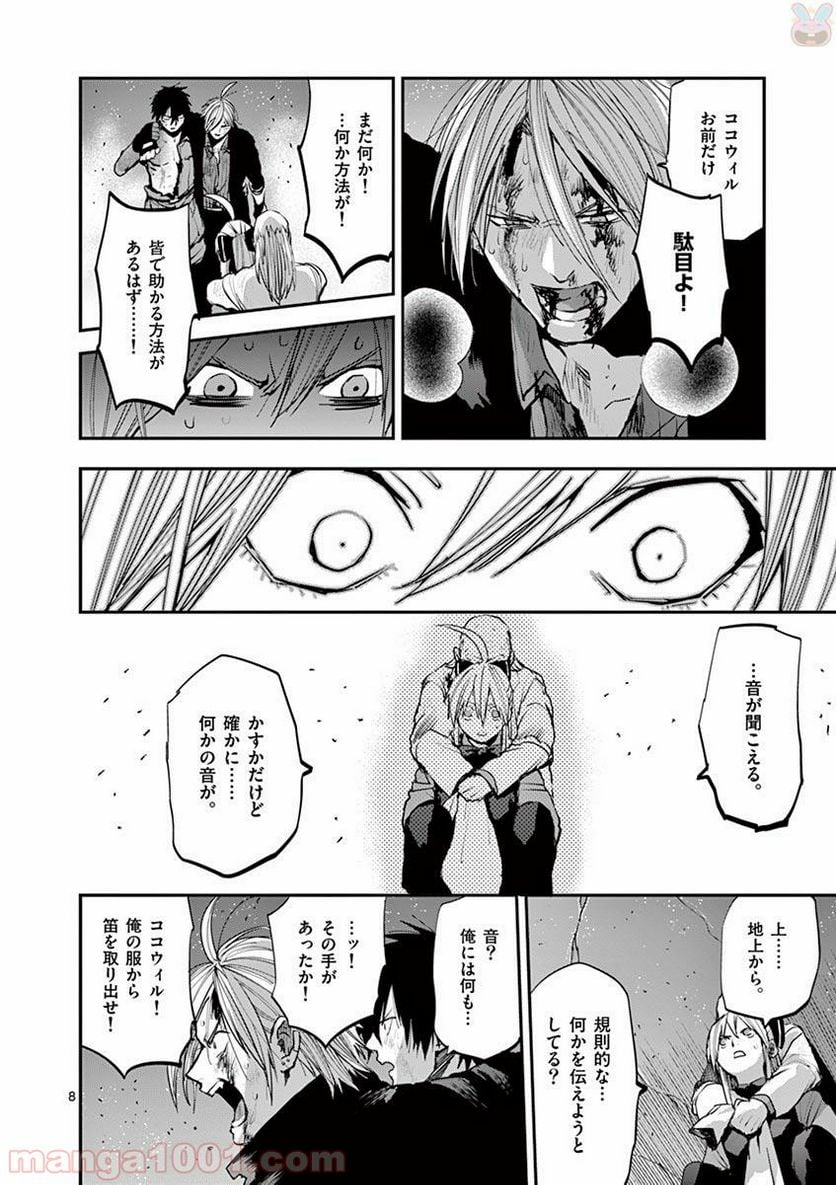 銀狼ブラッドボーン - 第56話 - Page 8