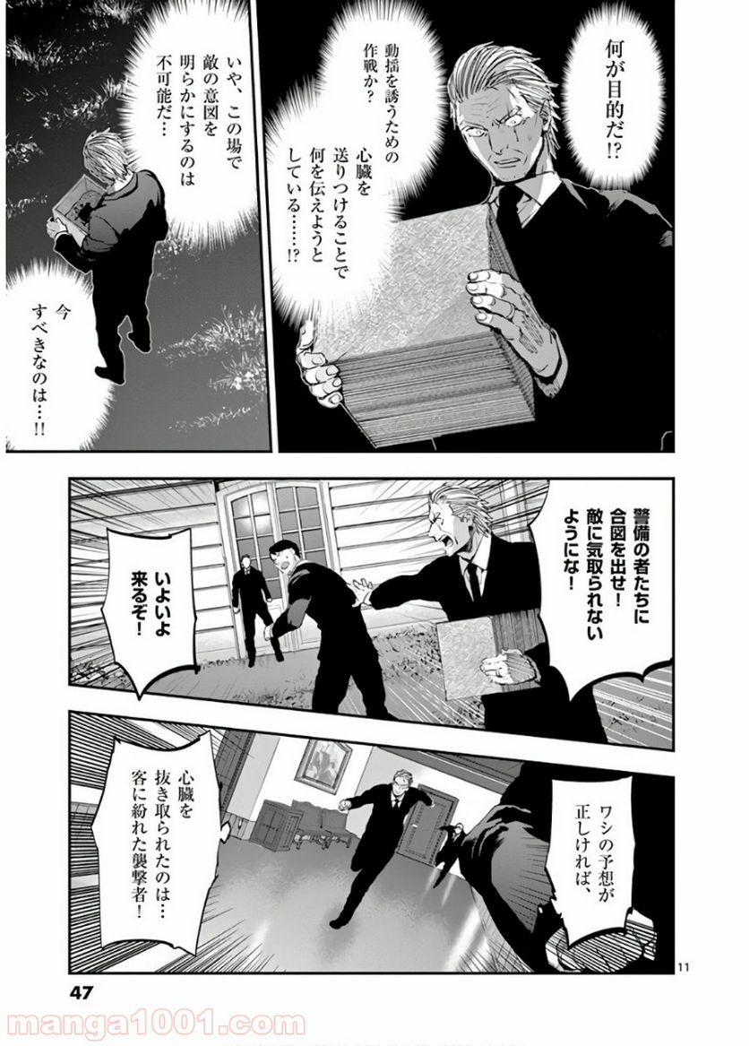 銀狼ブラッドボーン - 第63話 - Page 11