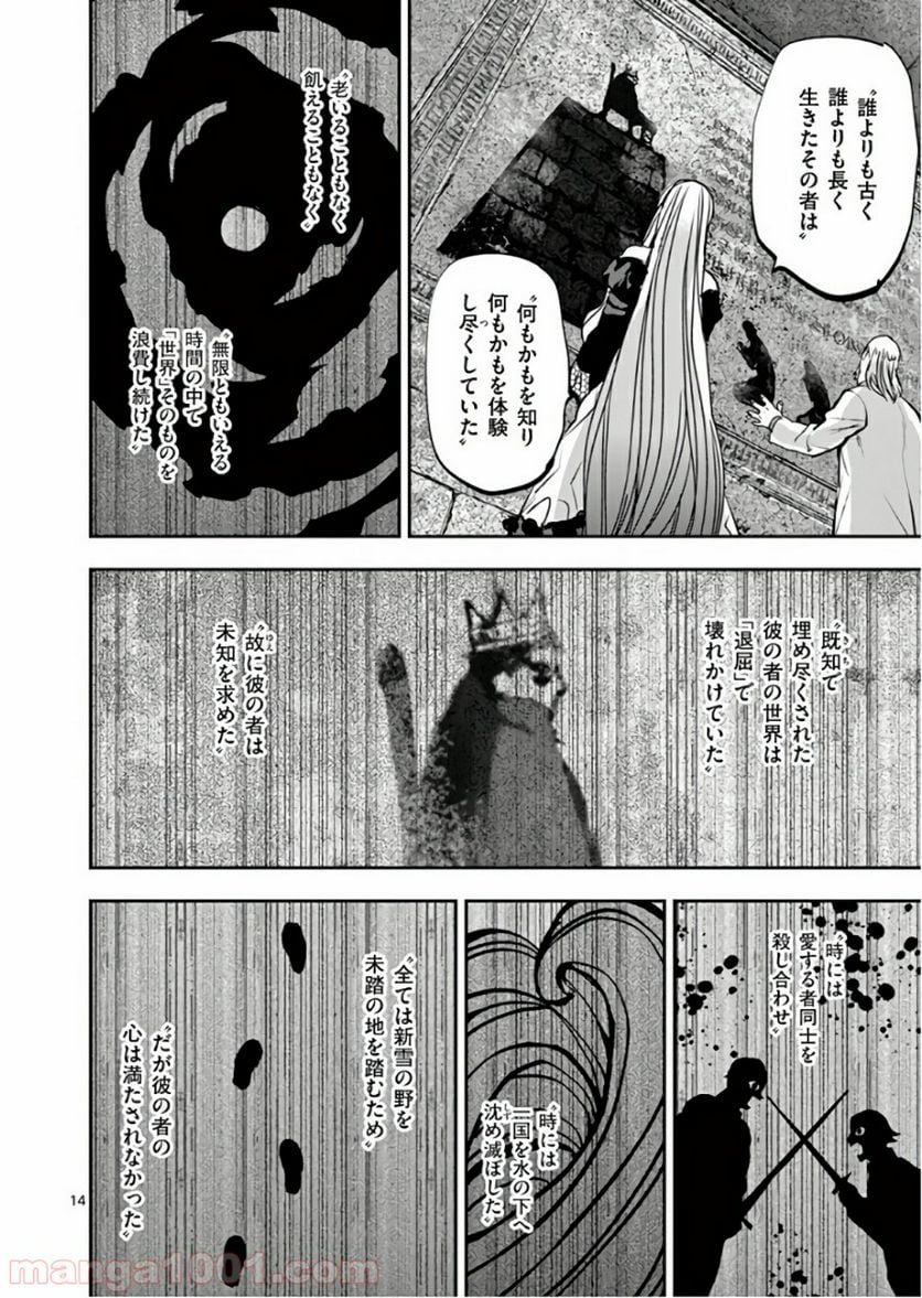 銀狼ブラッドボーン - 第88話 - Page 15