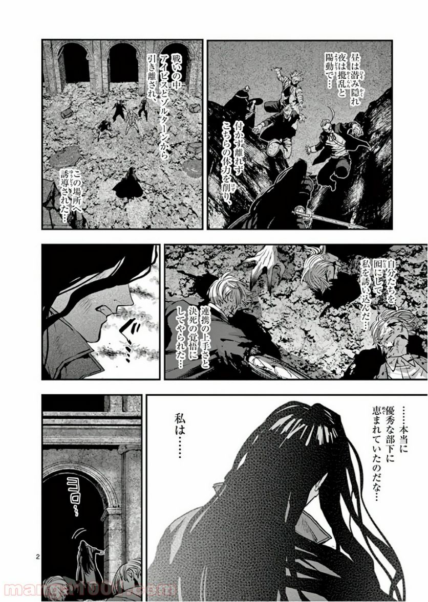 銀狼ブラッドボーン - 第88話 - Page 3