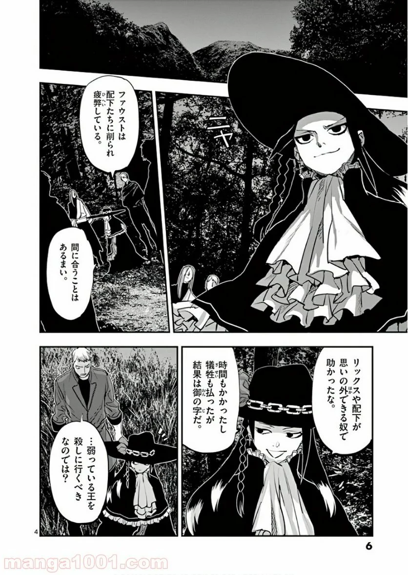 銀狼ブラッドボーン - 第88話 - Page 5