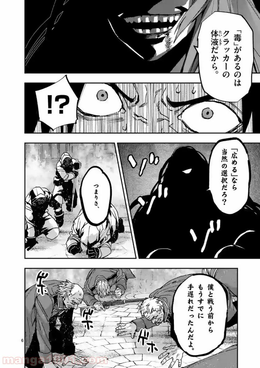 銀狼ブラッドボーン - 第109話 - Page 6