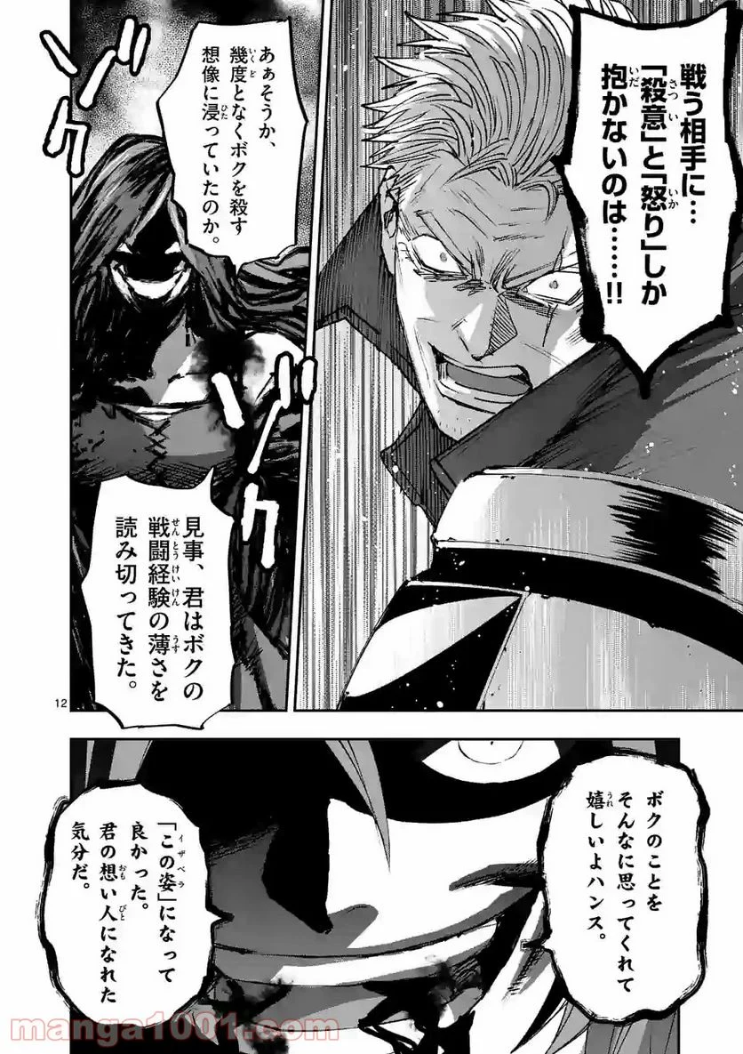 銀狼ブラッドボーン 第127話 - Page 12