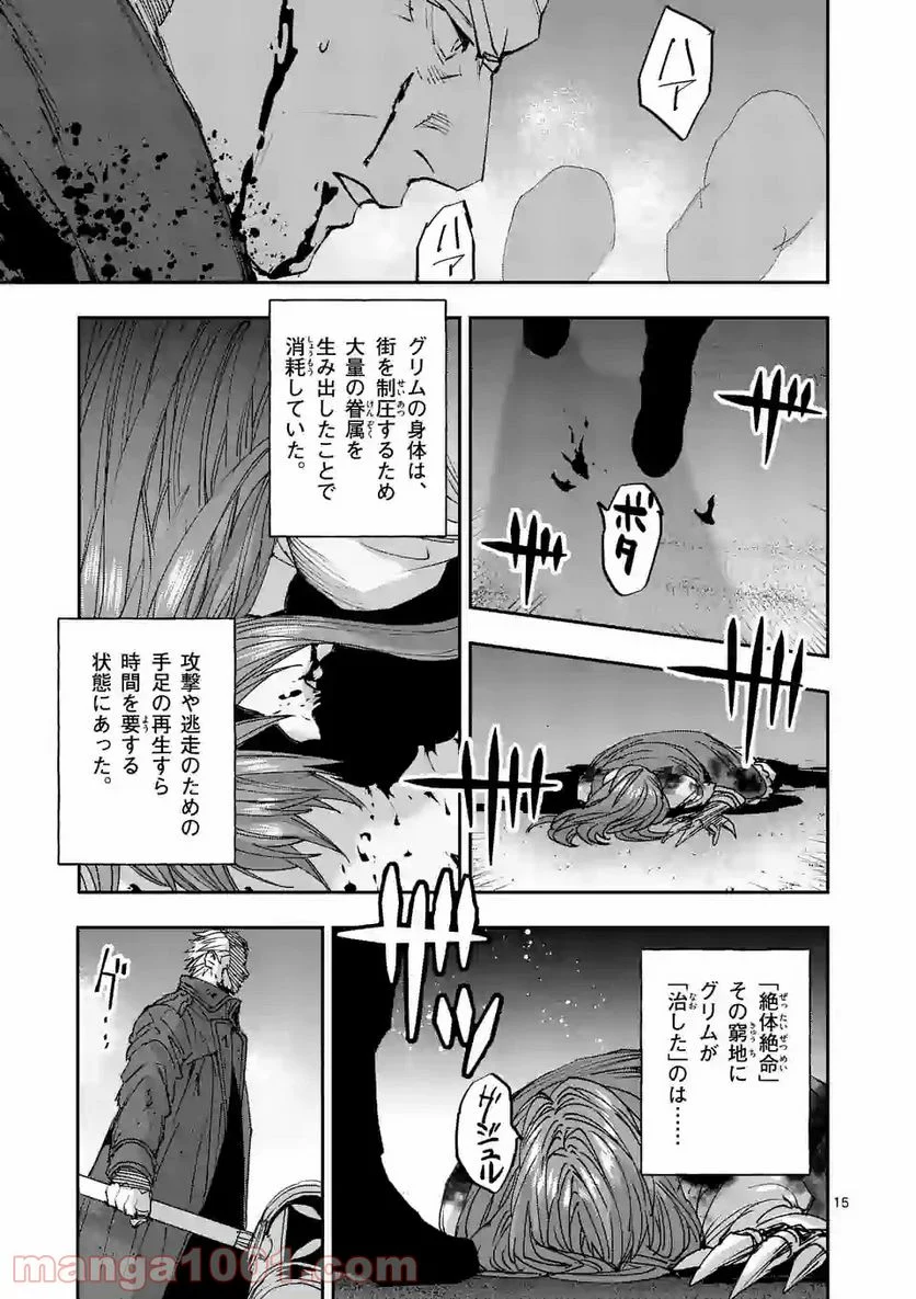 銀狼ブラッドボーン 第127話 - Page 15