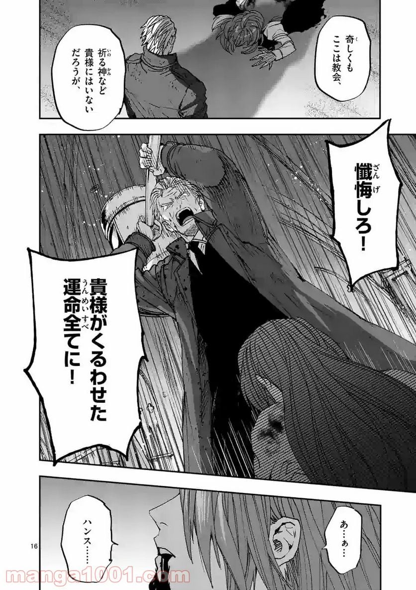 銀狼ブラッドボーン 第127話 - Page 16