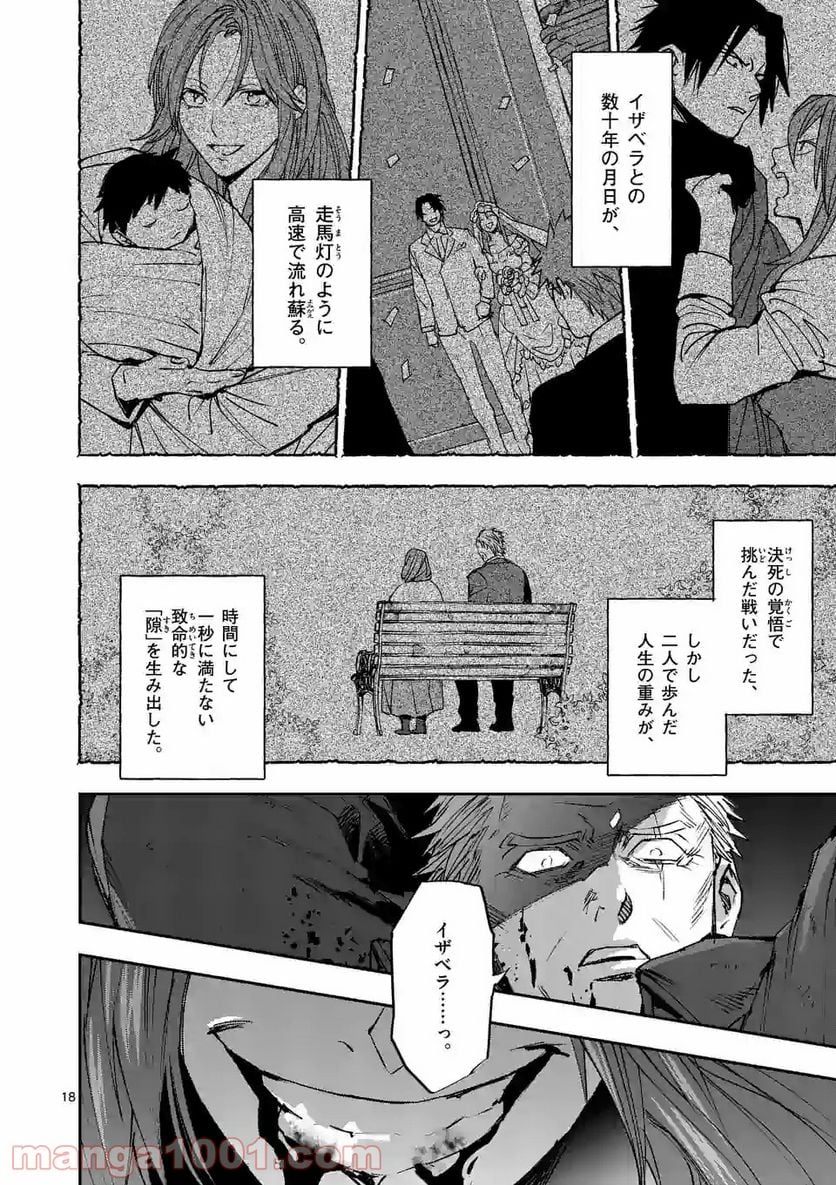 銀狼ブラッドボーン 第127話 - Page 18