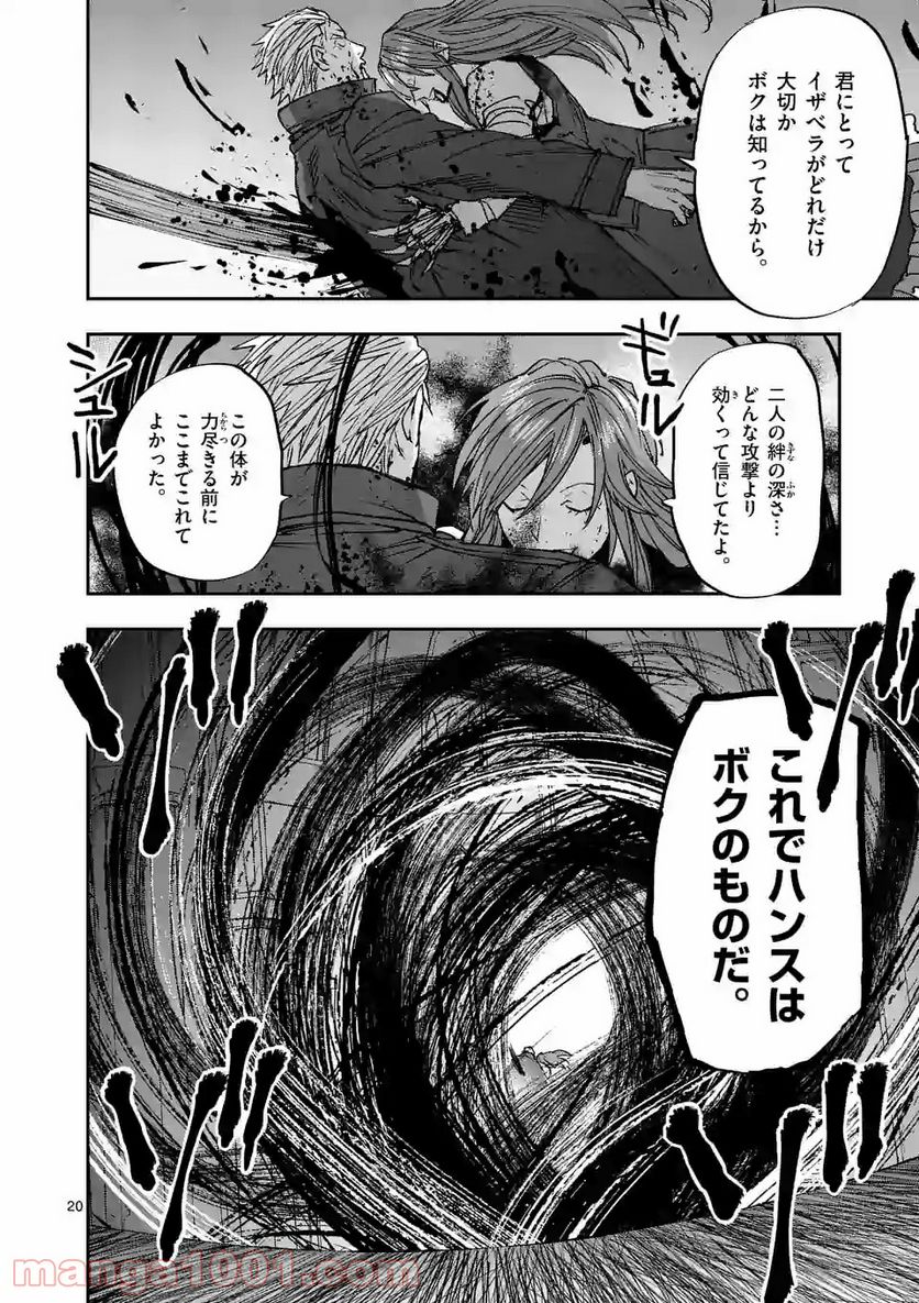 銀狼ブラッドボーン - 第127話 - Page 20