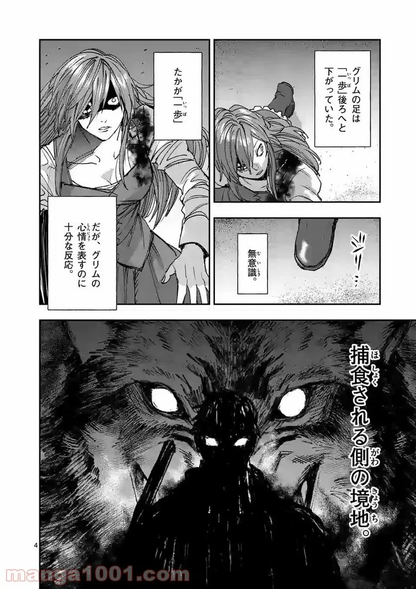 銀狼ブラッドボーン - 第127話 - Page 4