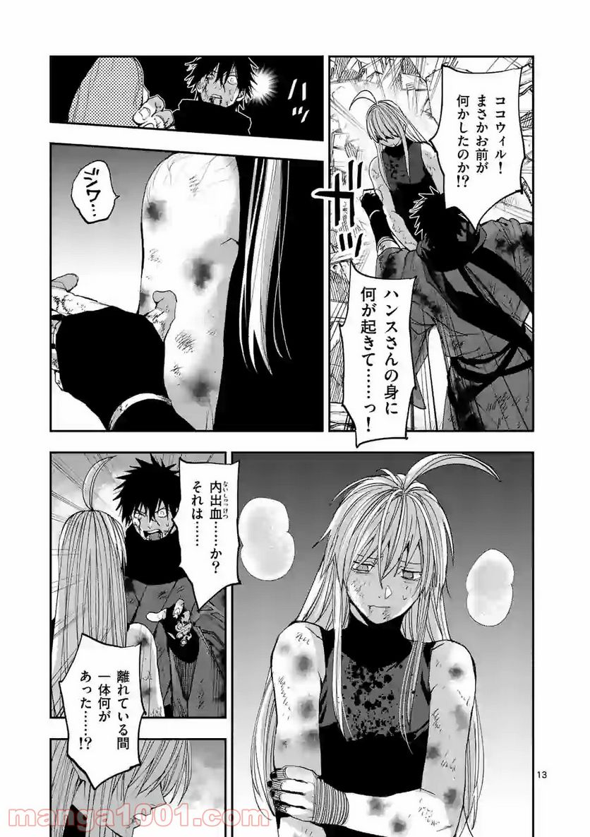 銀狼ブラッドボーン 第135話 - Page 13