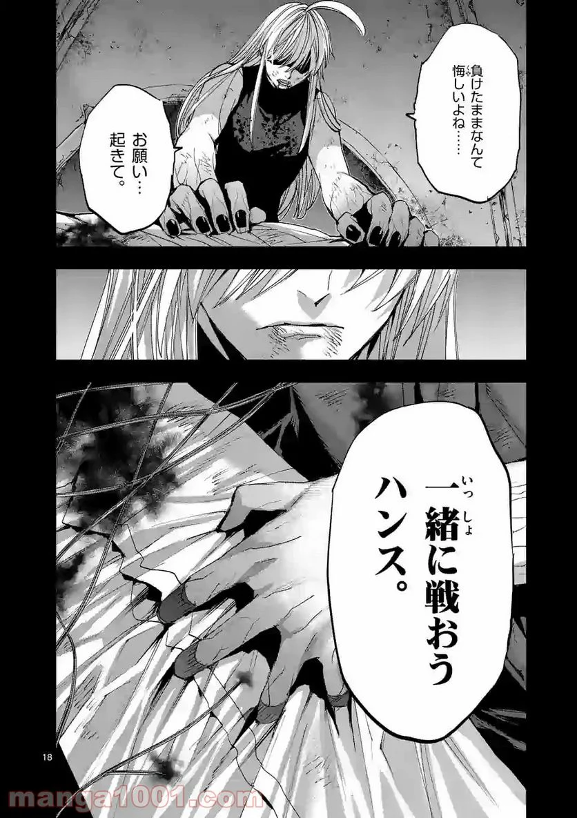 銀狼ブラッドボーン - 第135話 - Page 18