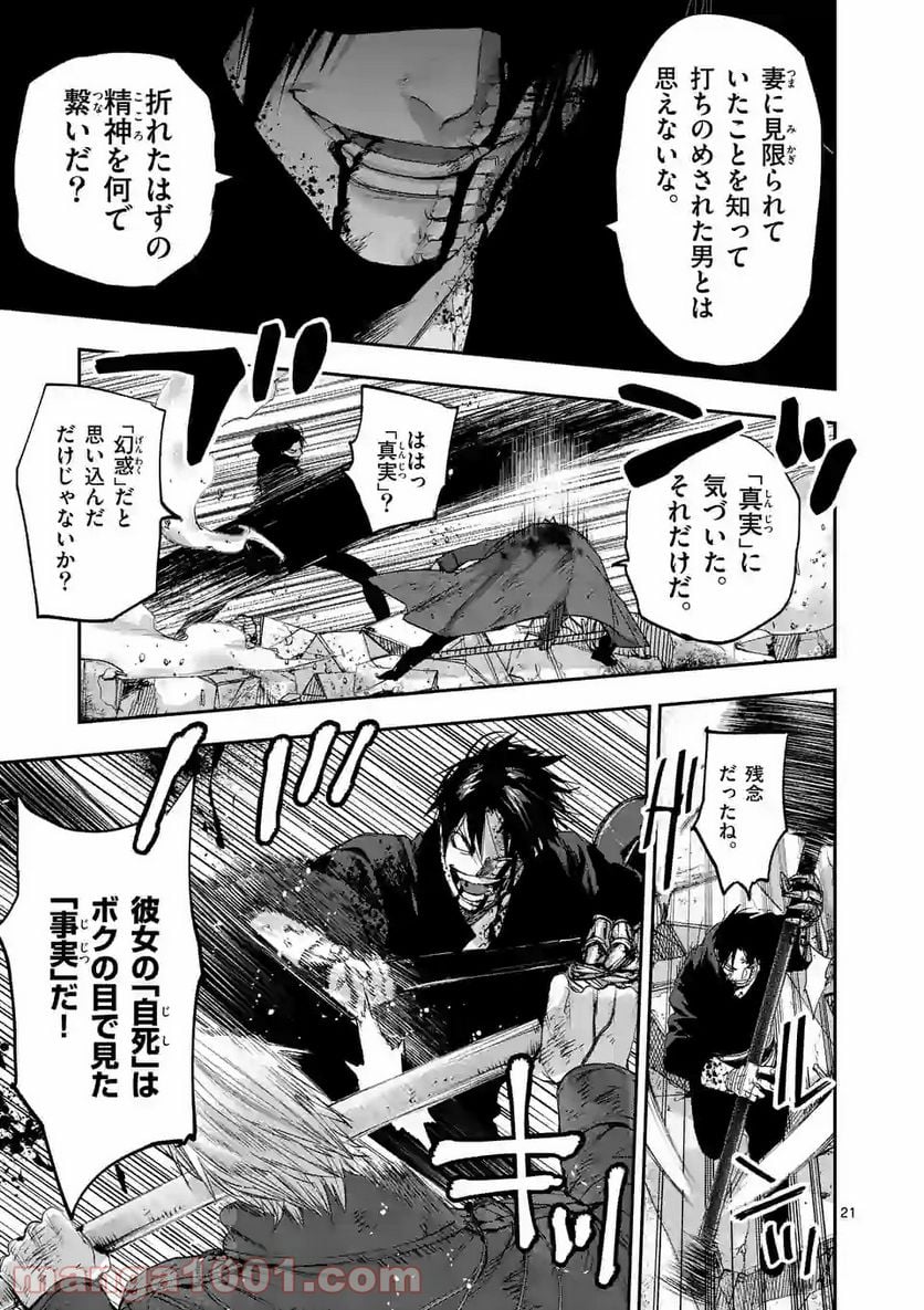 銀狼ブラッドボーン 第135話 - Page 21