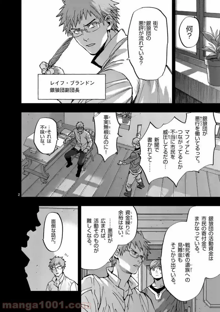 銀狼ブラッドボーン - 第111話 - Page 2