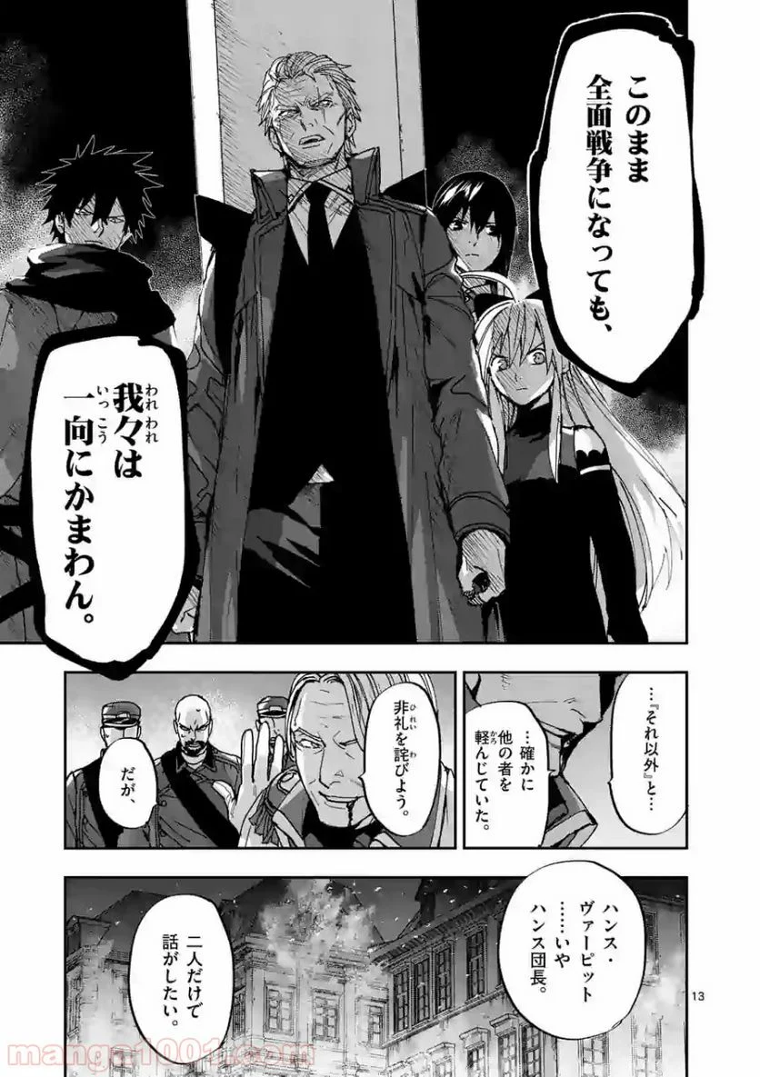 銀狼ブラッドボーン - 第111話 - Page 13