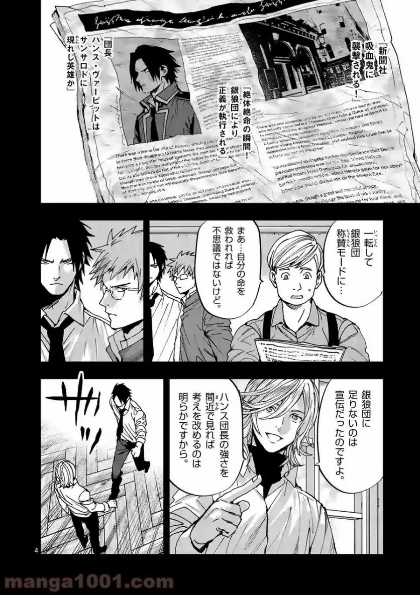 銀狼ブラッドボーン - 第111話 - Page 4