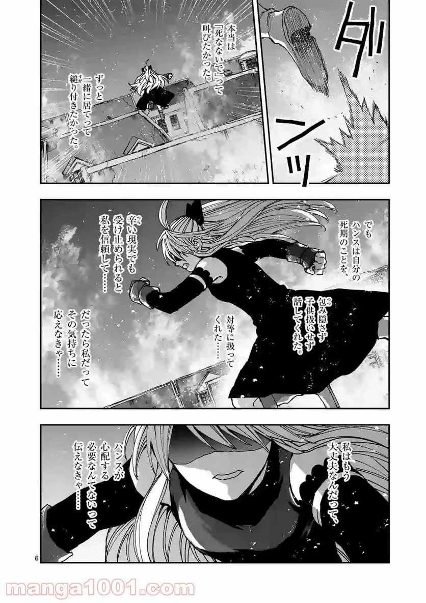 銀狼ブラッドボーン - 第114話 - Page 6