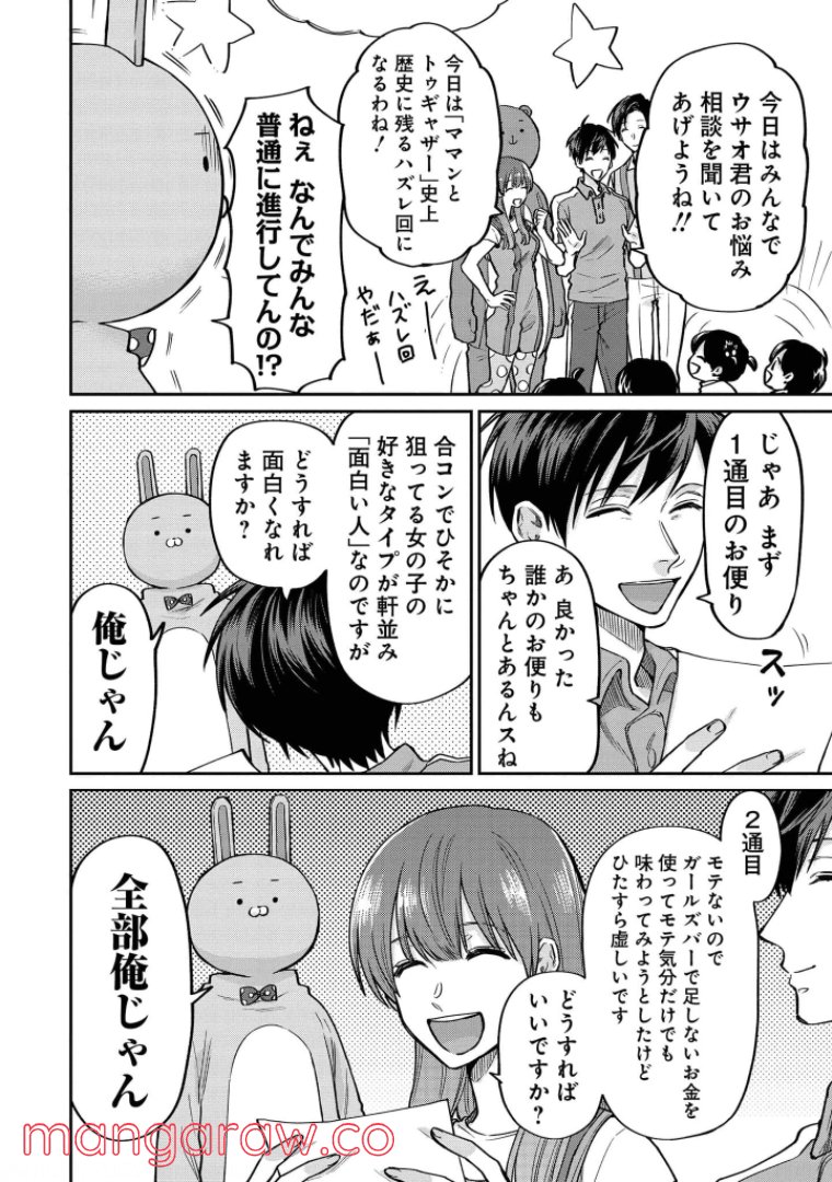 うらみちお兄さん 第43話 - Page 9