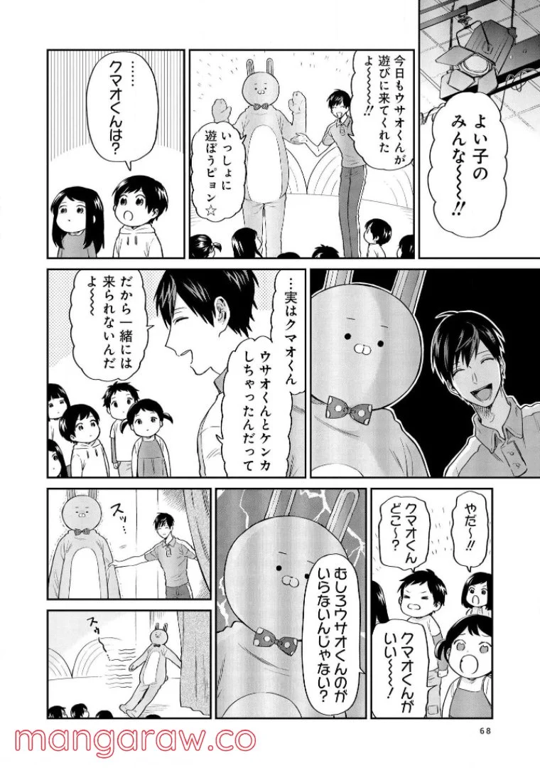 うらみちお兄さん 第14話 - Page 12