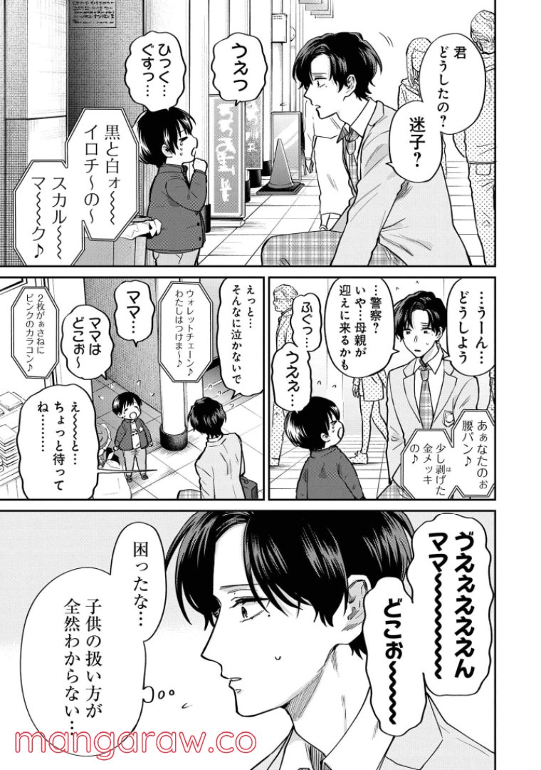 うらみちお兄さん 第45話 - Page 6