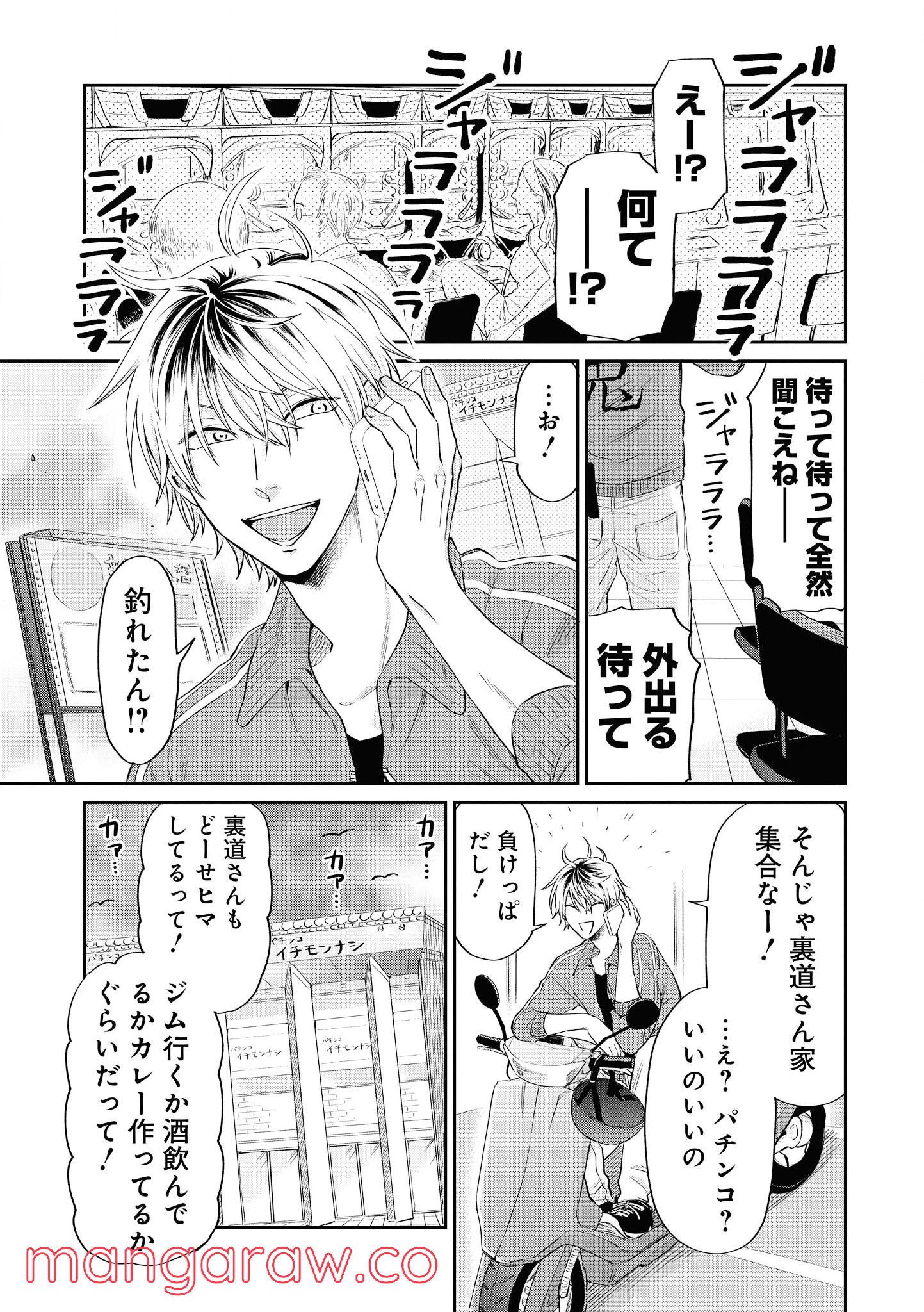 うらみちお兄さん 第9話 - Page 10