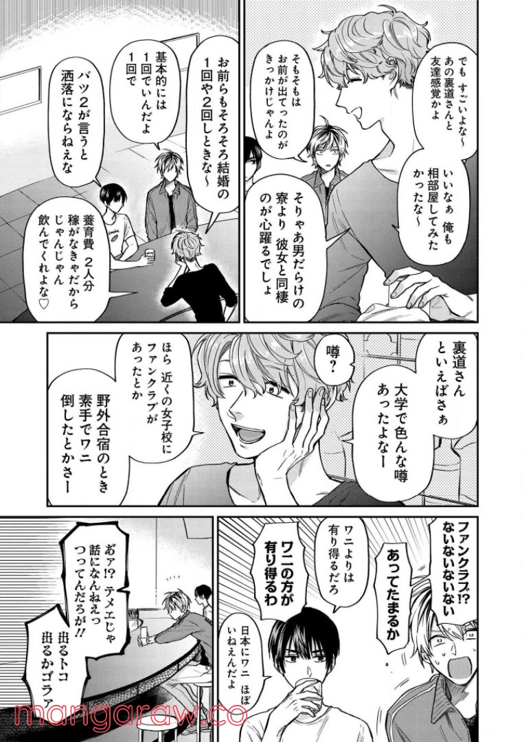 うらみちお兄さん 第32話 - Page 2