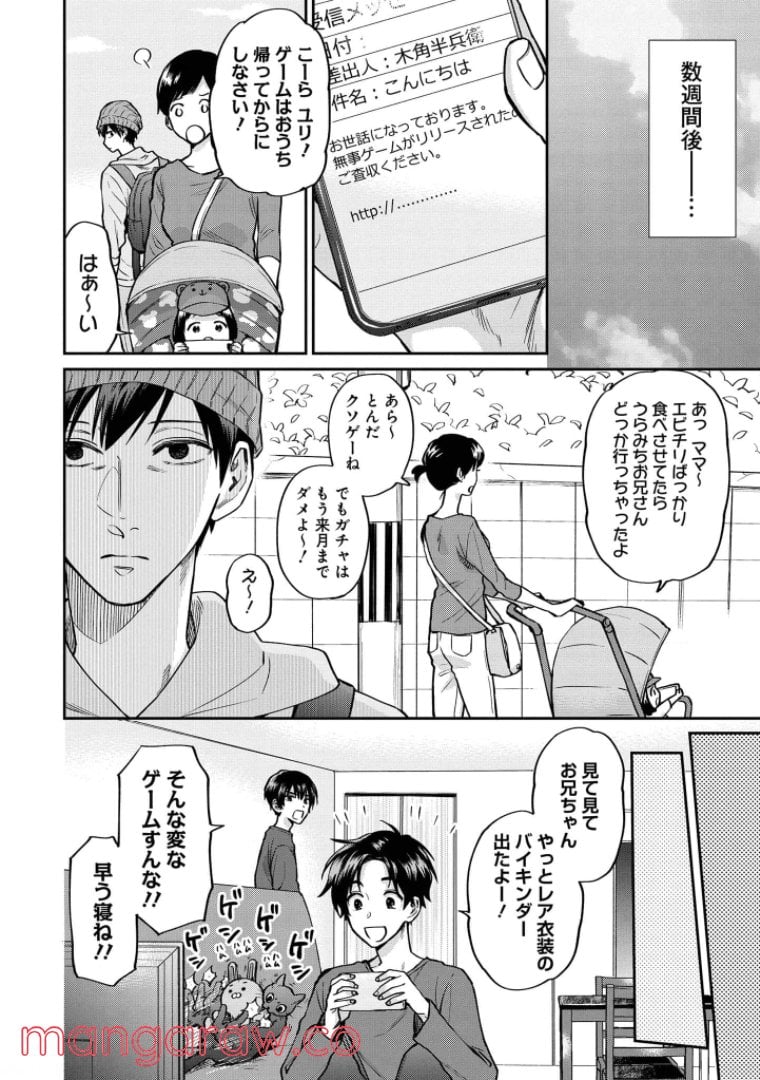 うらみちお兄さん 第50話 - Page 14