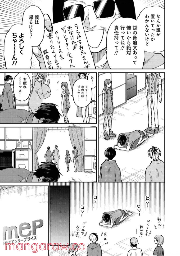 うらみちお兄さん 第50話 - Page 3