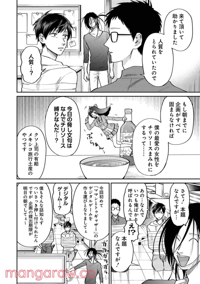 うらみちお兄さん 第50話 - Page 8