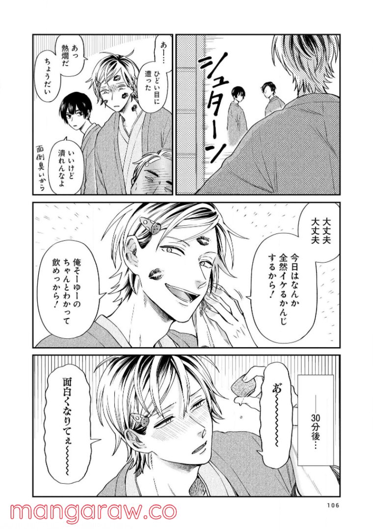 うらみちお兄さん 第17話 - Page 10