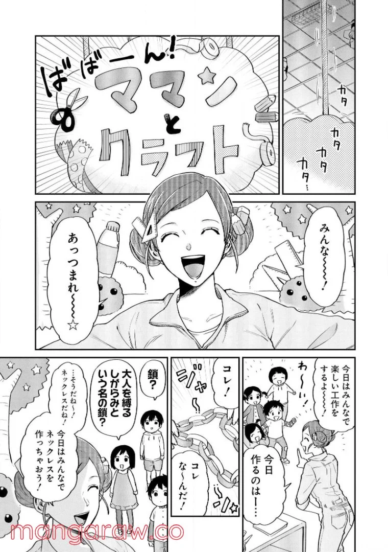 うらみちお兄さん 第11話 - Page 3