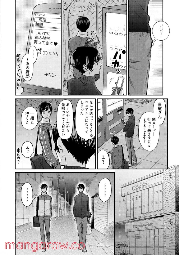 うらみちお兄さん 第36話 - Page 11